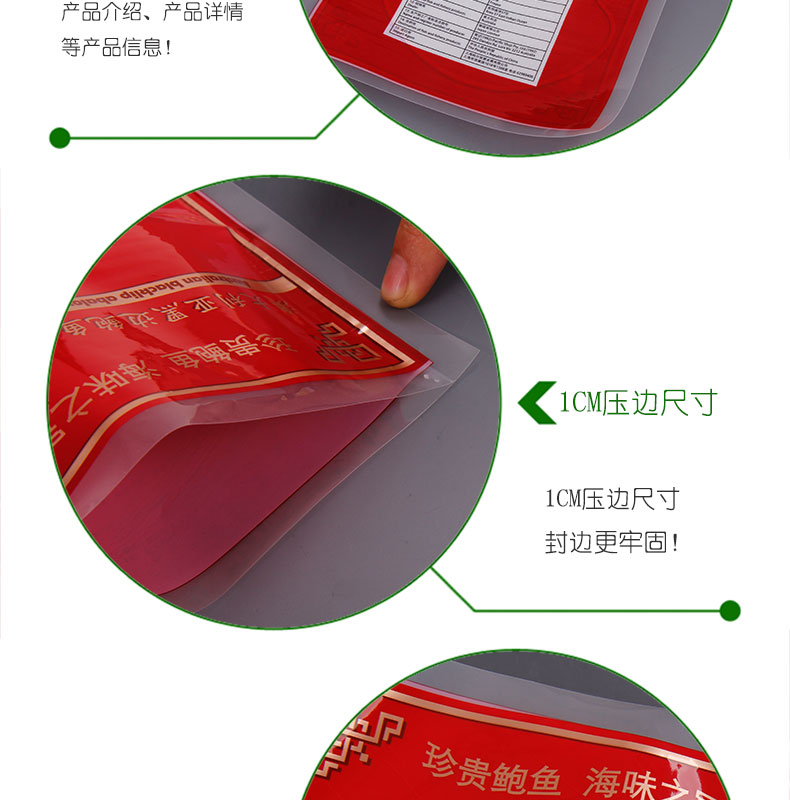 鮑魚(yú)真空包裝袋